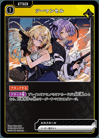 ツーマンセル【BP03-034R】